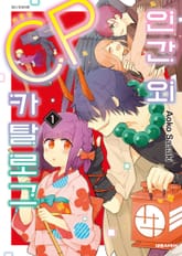 인간 외 CP 카탈로그 표지 이미지