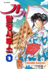 가가 탐정사무소 표지 이미지