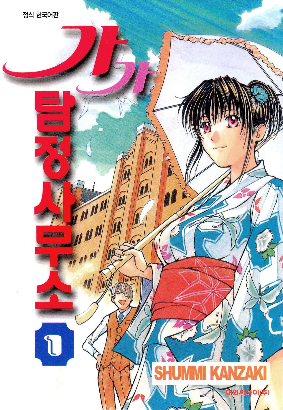 가가 탐정사무소 1권