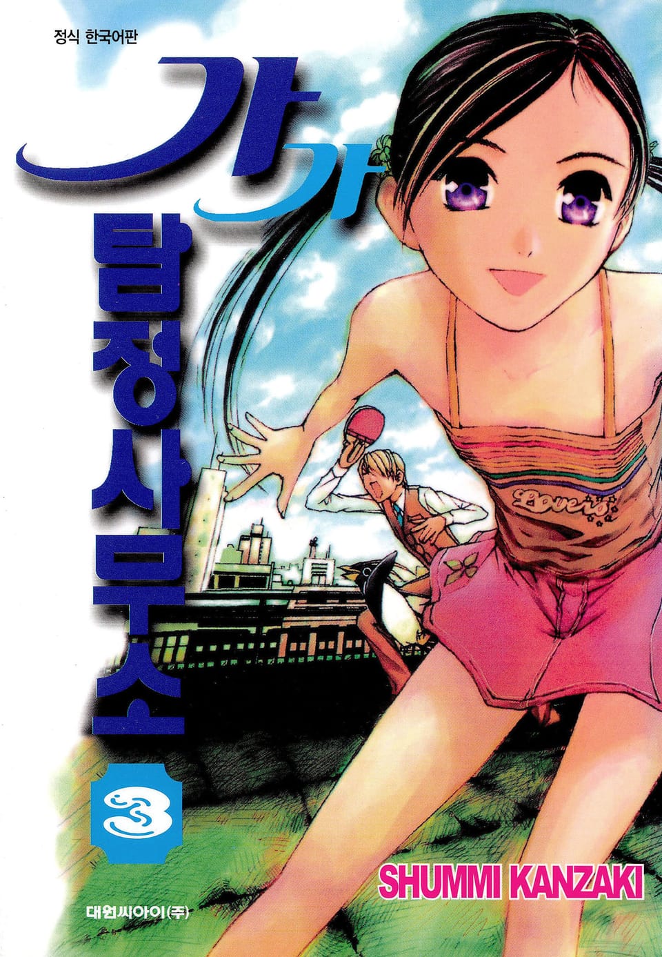 가가 탐정사무소 3권