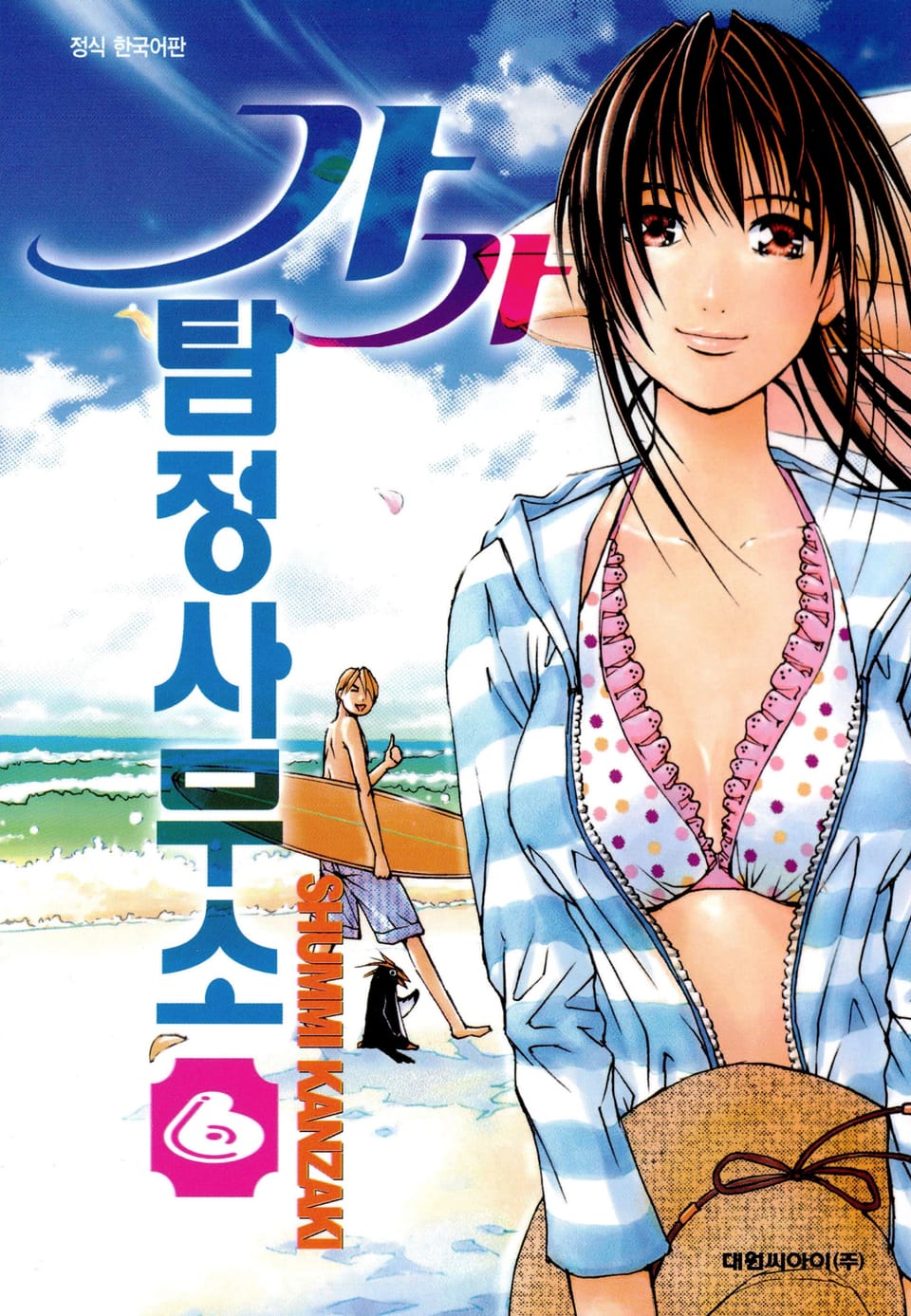 가가 탐정사무소 6권