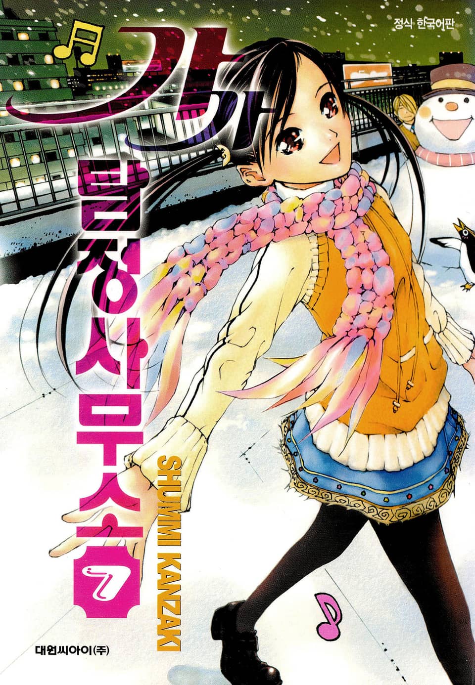 가가 탐정사무소 7권