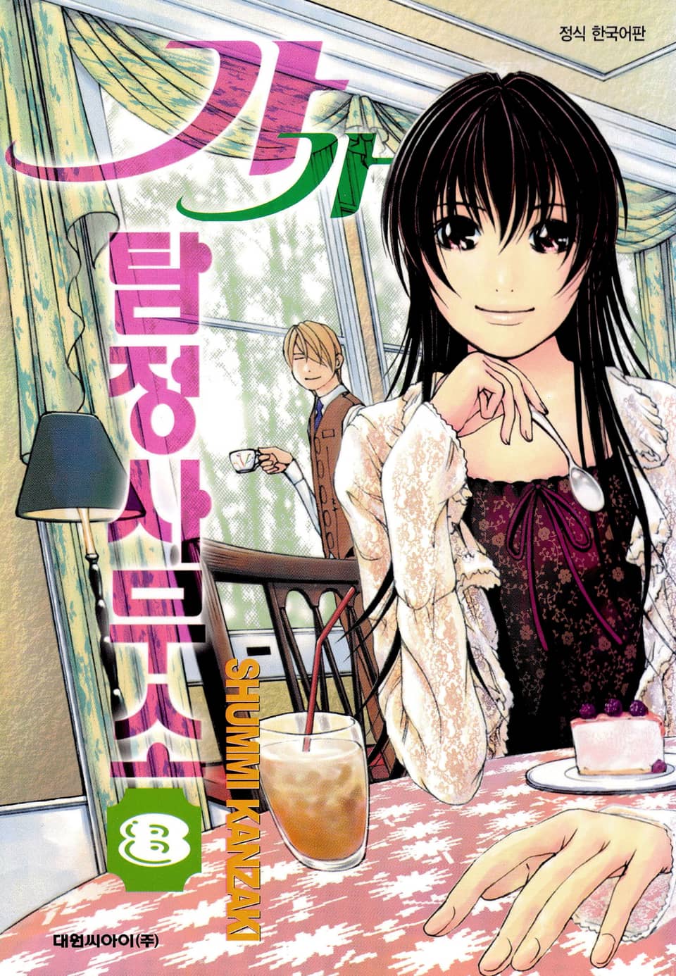 가가 탐정사무소 8권