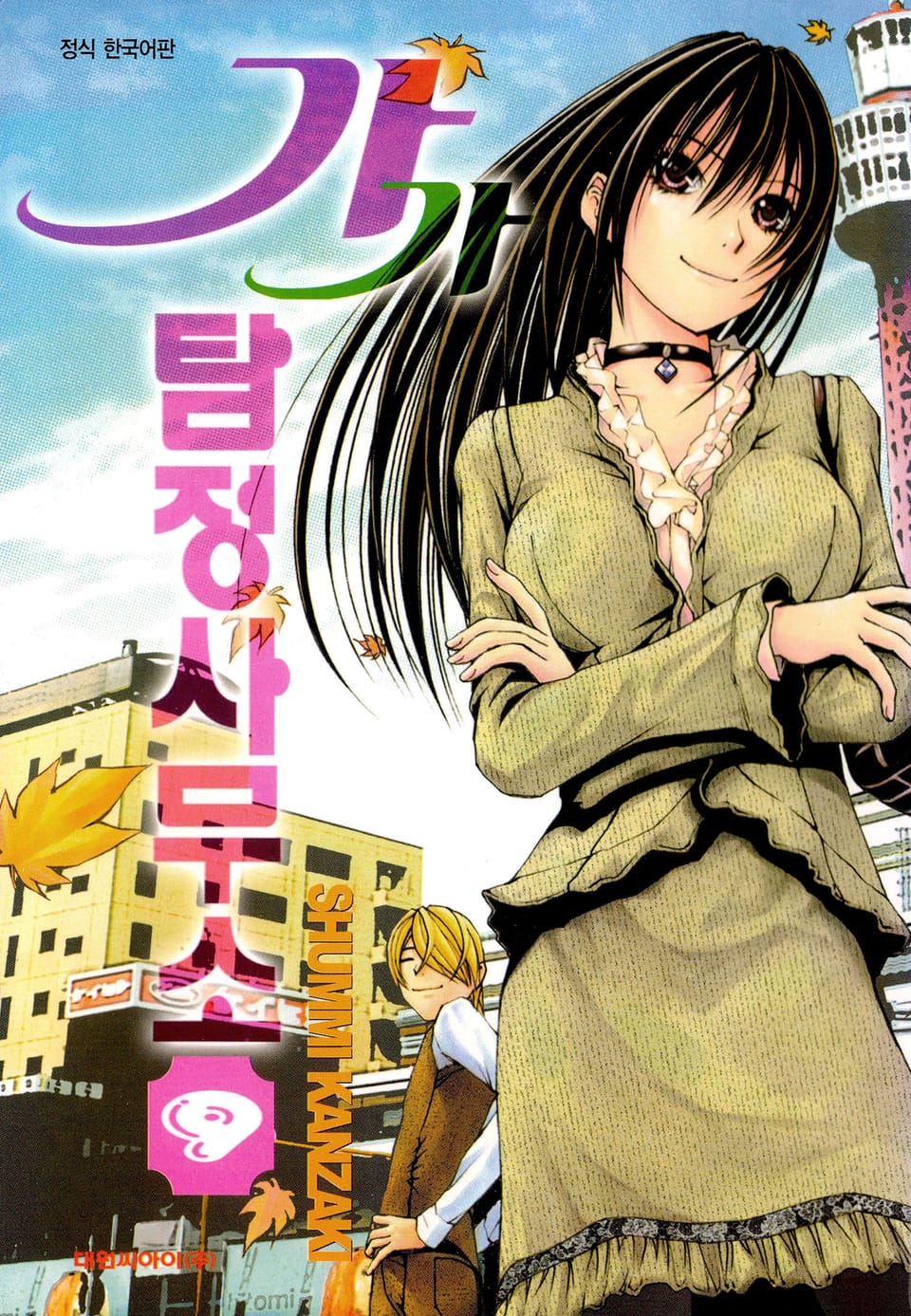 가가 탐정사무소 9권