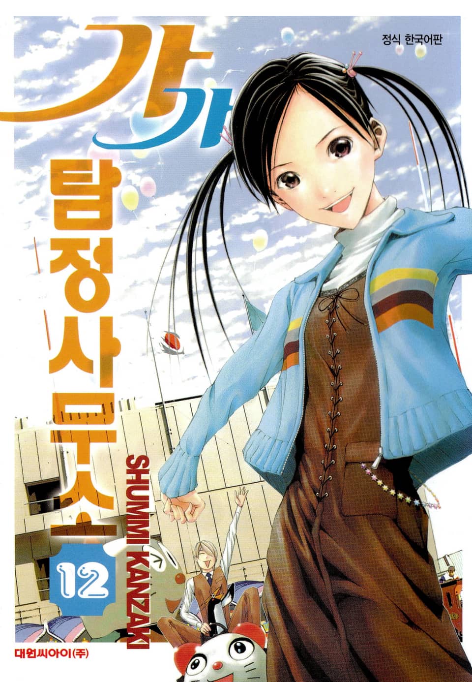 가가 탐정사무소 12권