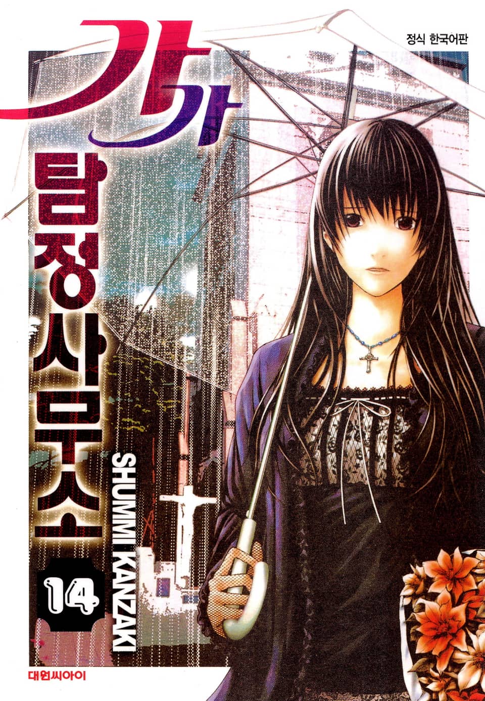 가가 탐정사무소 14권