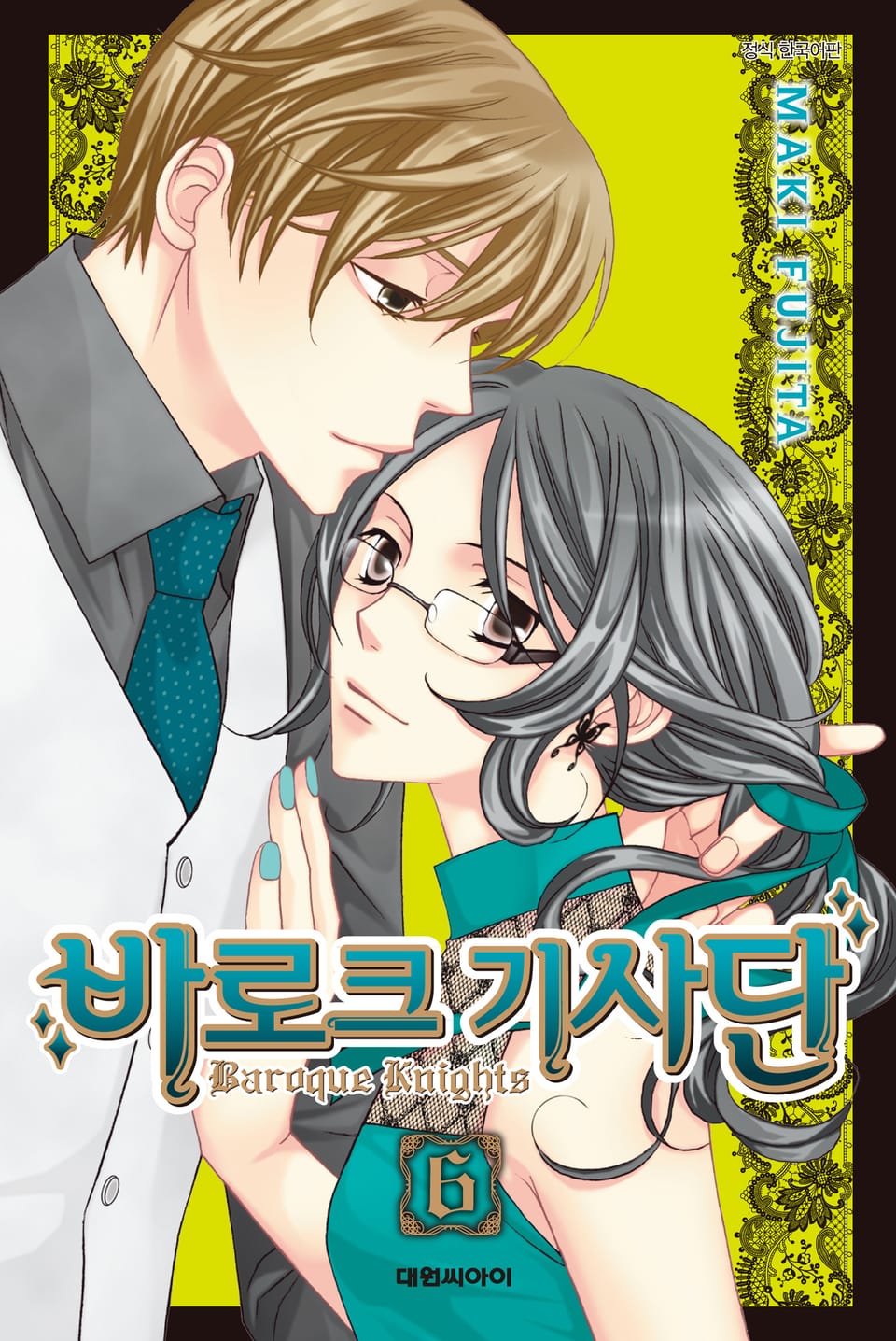 바로크 기사단 6권
