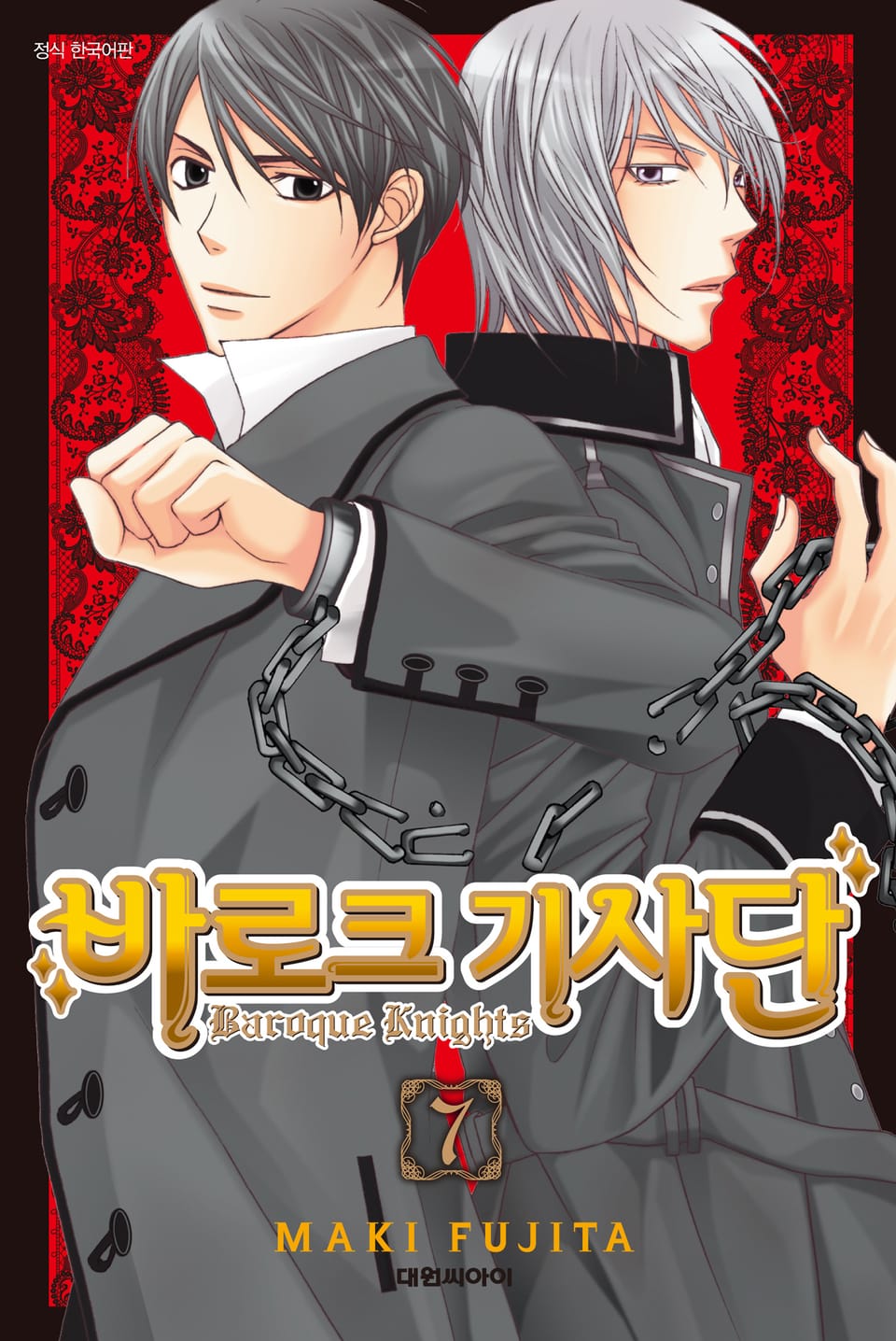 바로크 기사단 7권