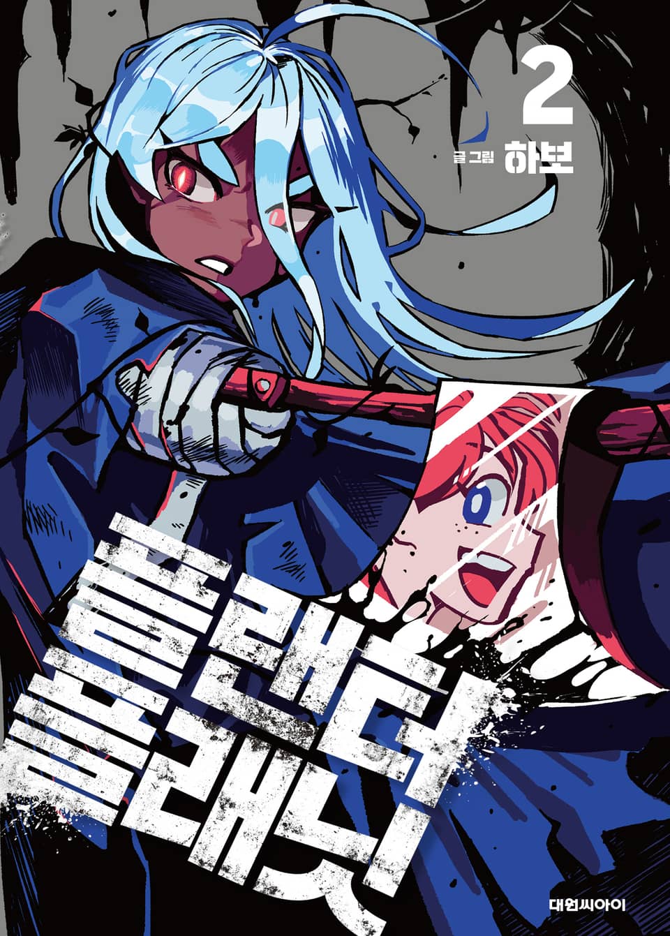 플랜터 플래닛 2권