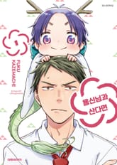 용신님과 산다면 표지 이미지