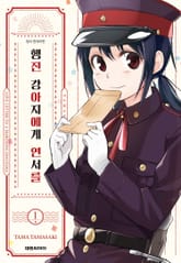 행진 강아지에게 연서를 표지 이미지