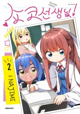 쇼코 선생님! 표지 이미지