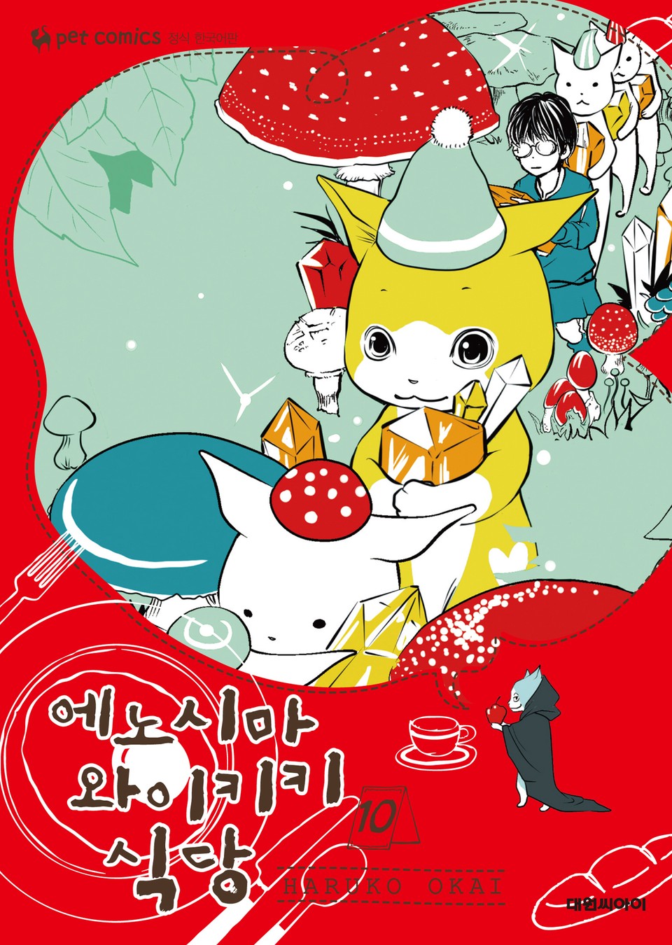 에노시마 와이키키 식당 10권