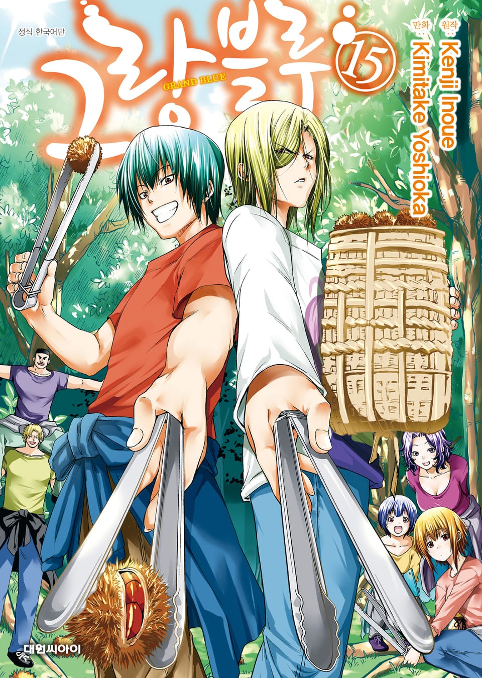그랑블루 15권