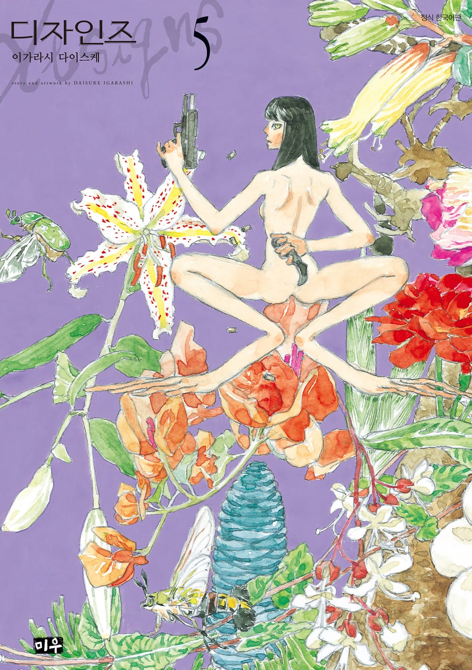 디자인즈 5권 (완결)