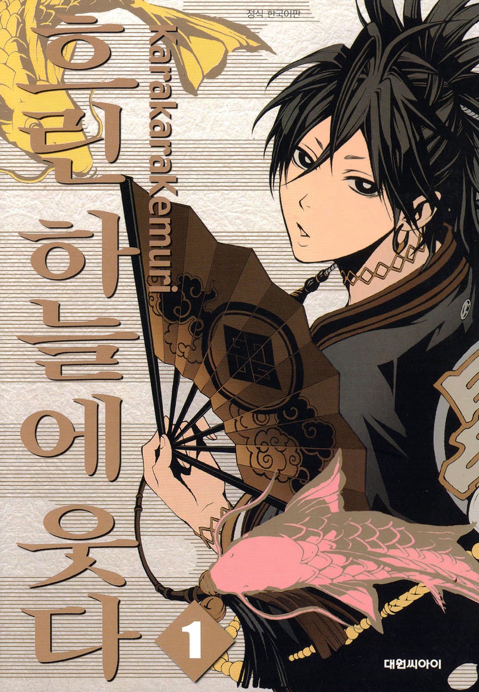 흐린 하늘에 웃다 1권