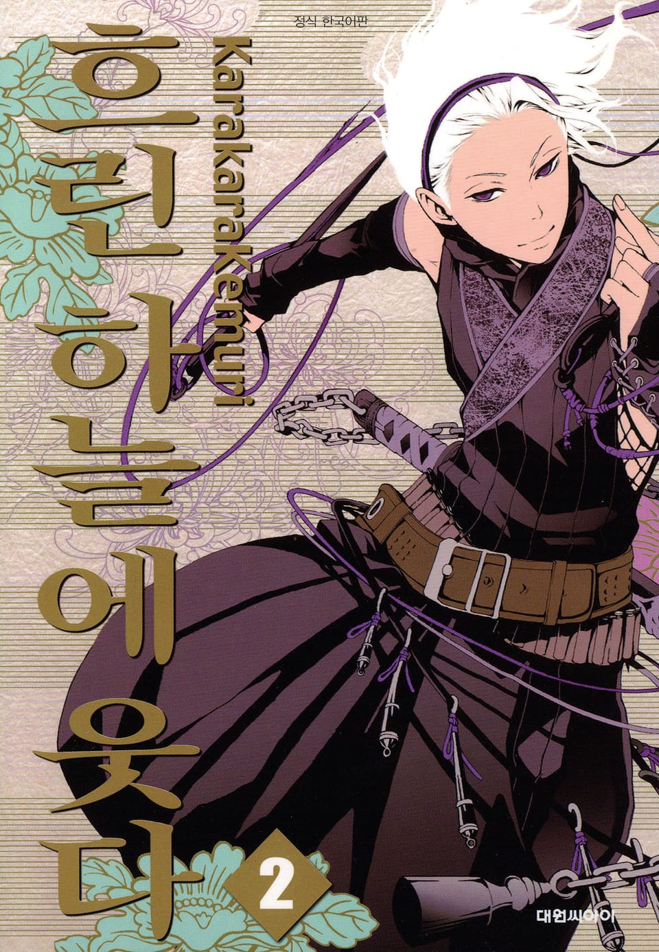 흐린 하늘에 웃다 2권