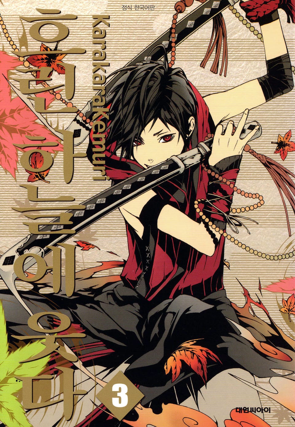 흐린 하늘에 웃다 3권