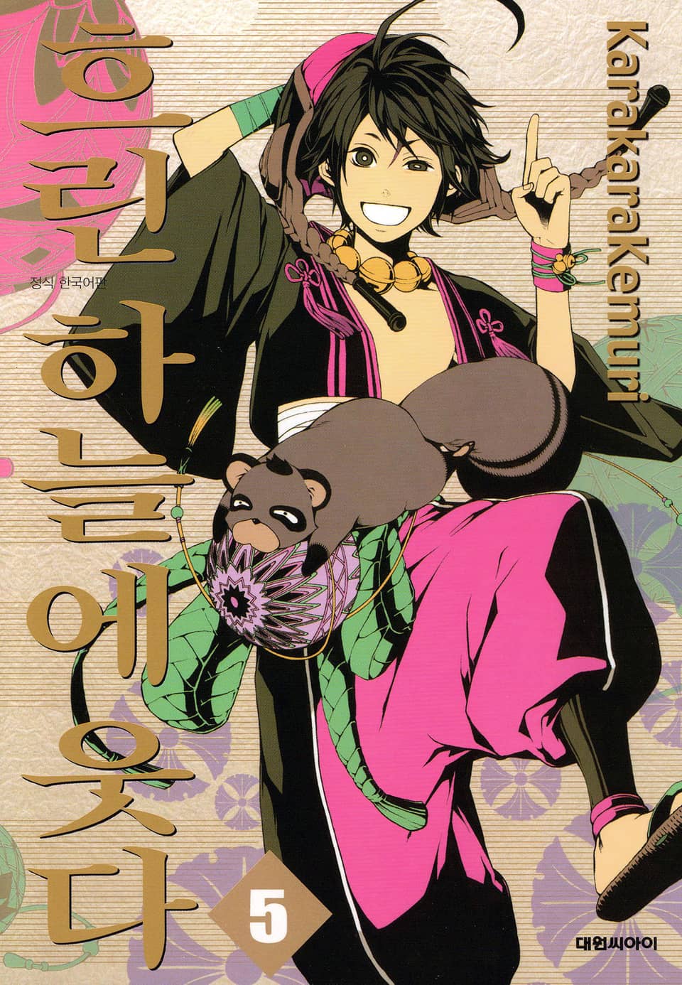 흐린 하늘에 웃다 5권