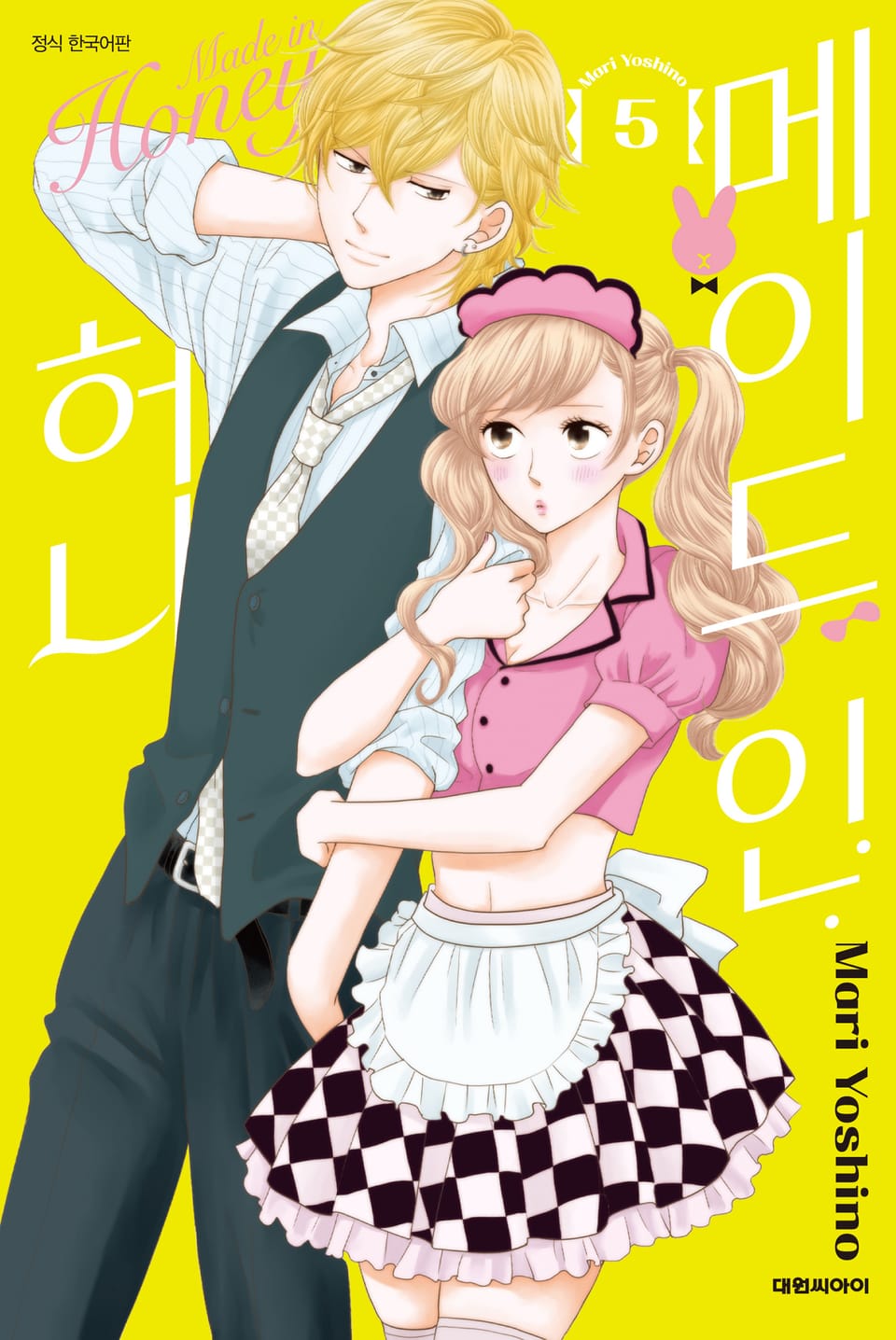 메이드 인 허니 5권