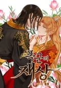 폭군의 재상(개정판) 6화