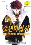 소년마법사 1권