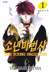 소년마법사 표지 이미지