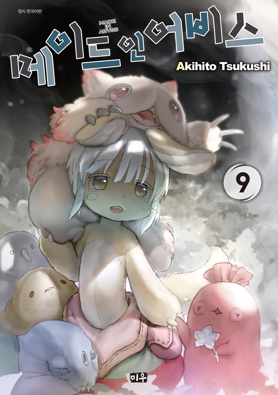 메이드 인 어비스 9권