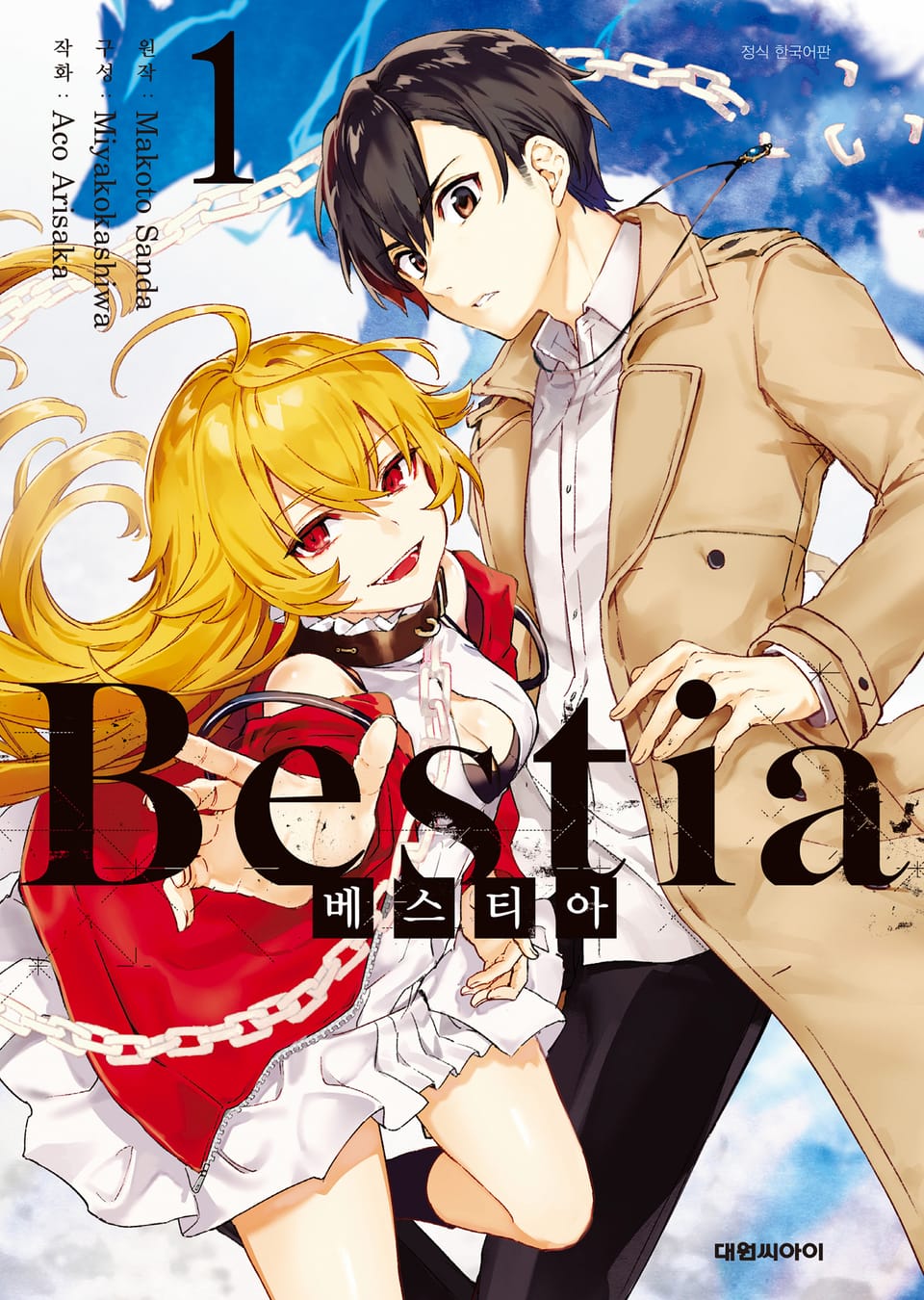 Bestia(베스티아) 1권