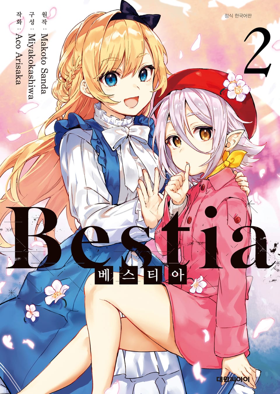 Bestia(베스티아) 2권