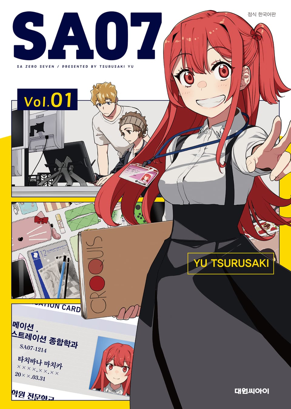 SA07 1권