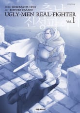 추남 진성 파이터 표지 이미지