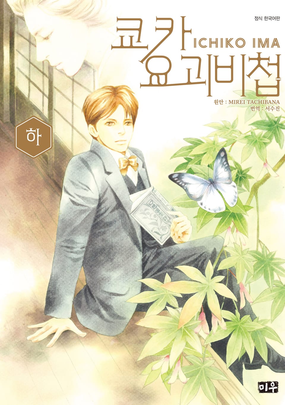 쿄카 요괴비첩 2권 (완결)