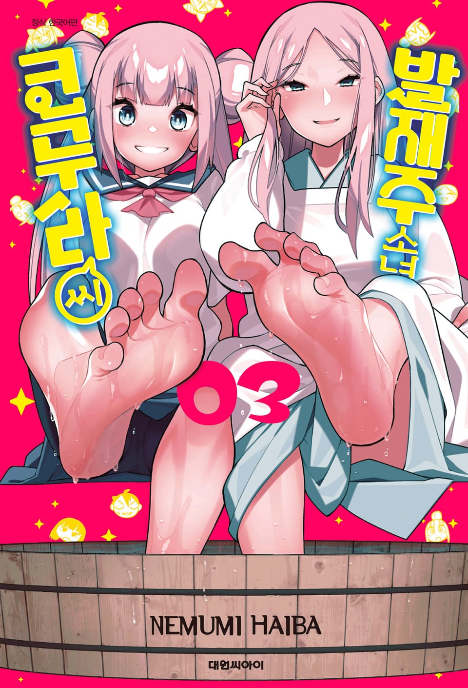 발재주 소녀 코무라 씨 3권