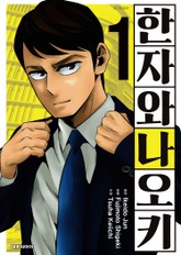한자와 나오키 표지 이미지