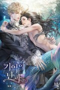 기억의 난파 3화
