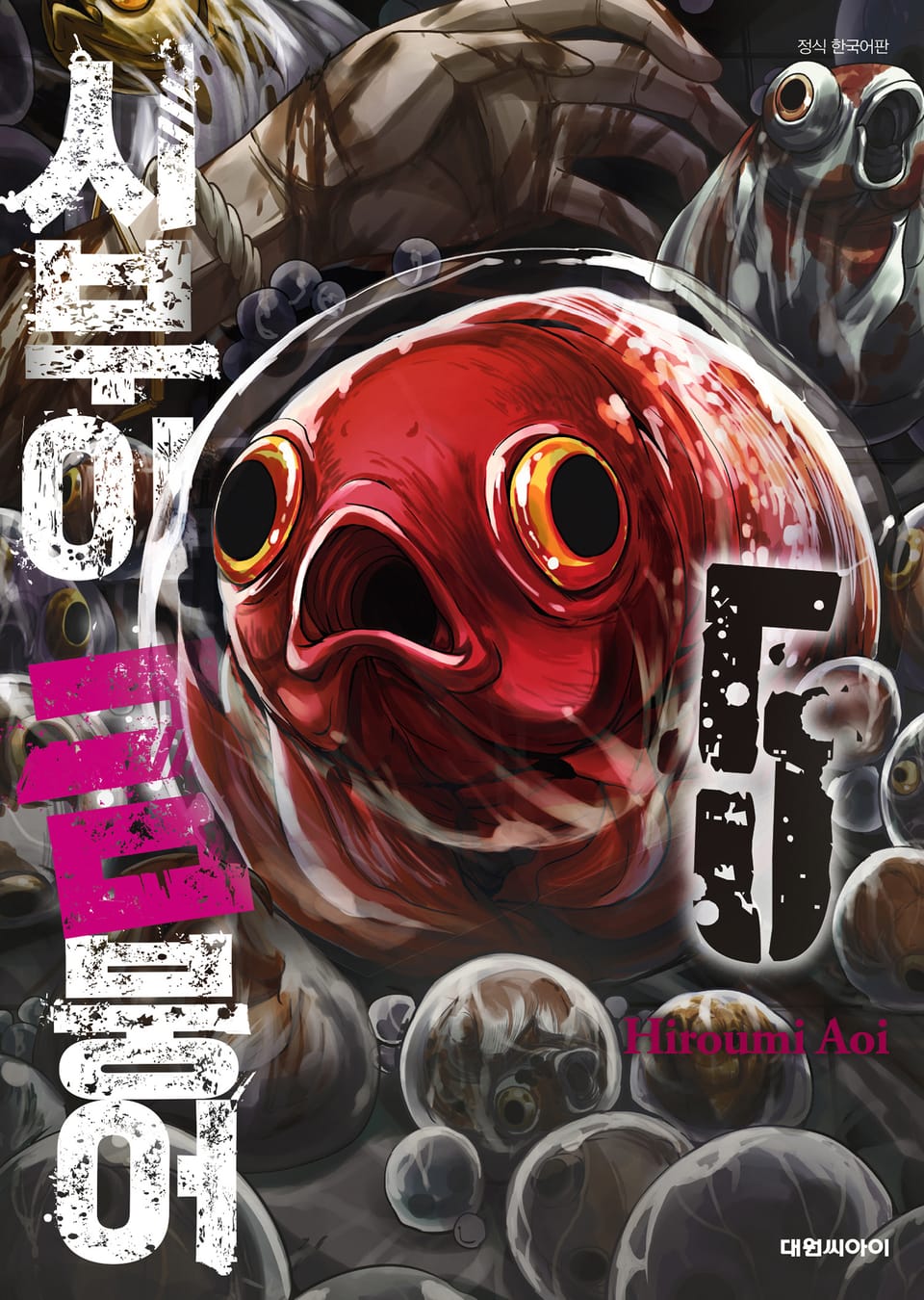 시부야 금붕어 5권