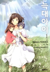 [코믹] 늑대아이 표지 이미지