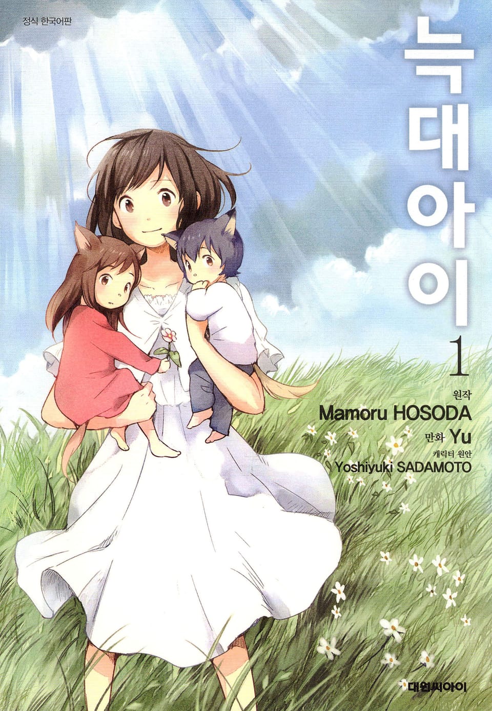 [코믹] 늑대아이 1권