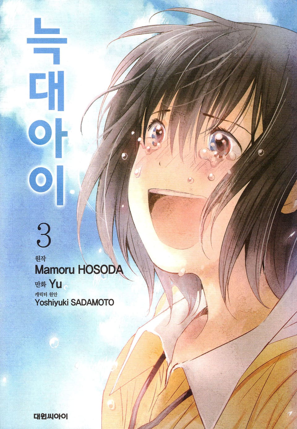 [코믹] 늑대아이 3권 (완결)
