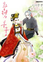 황제의 후궁 표지 이미지