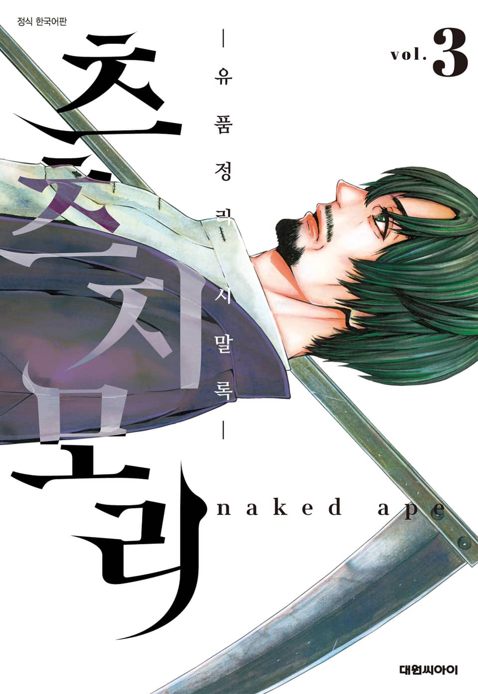 츠츠지모리-유품정리 시말록- 3권 (완결)