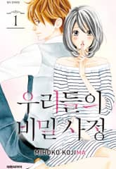 우리들의 비밀사정 표지 이미지