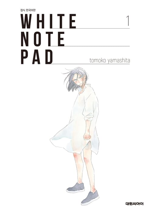 WHITE NOTE PAD(화이트 노트 패드) 표지 이미지