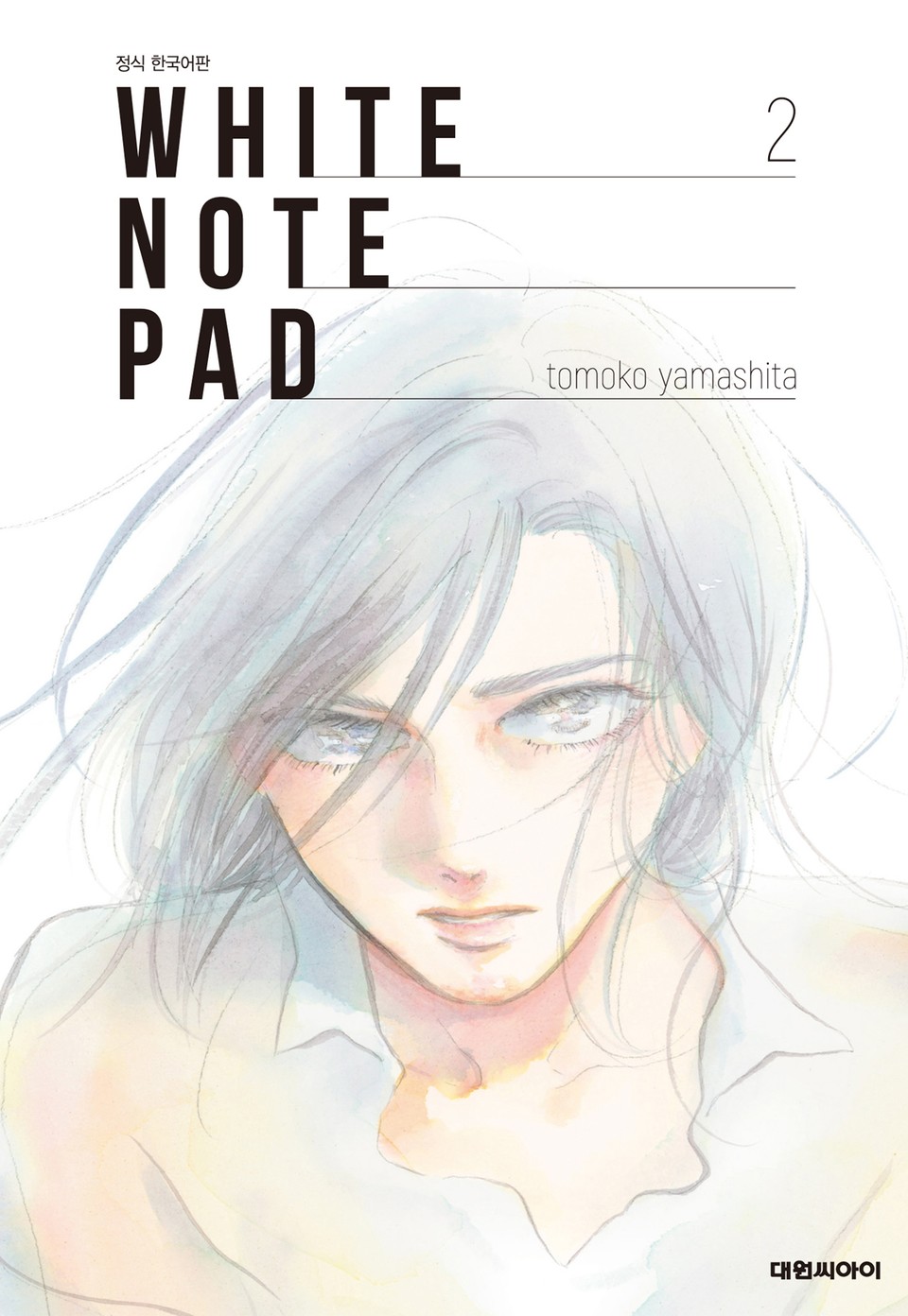 WHITE NOTE PAD(화이트 노트 패드) 2권 (완결)