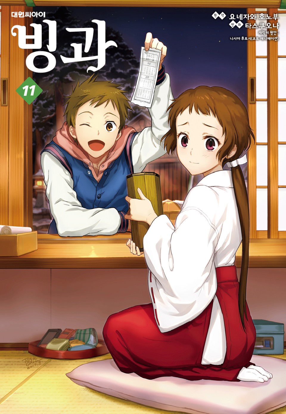 빙과 11권