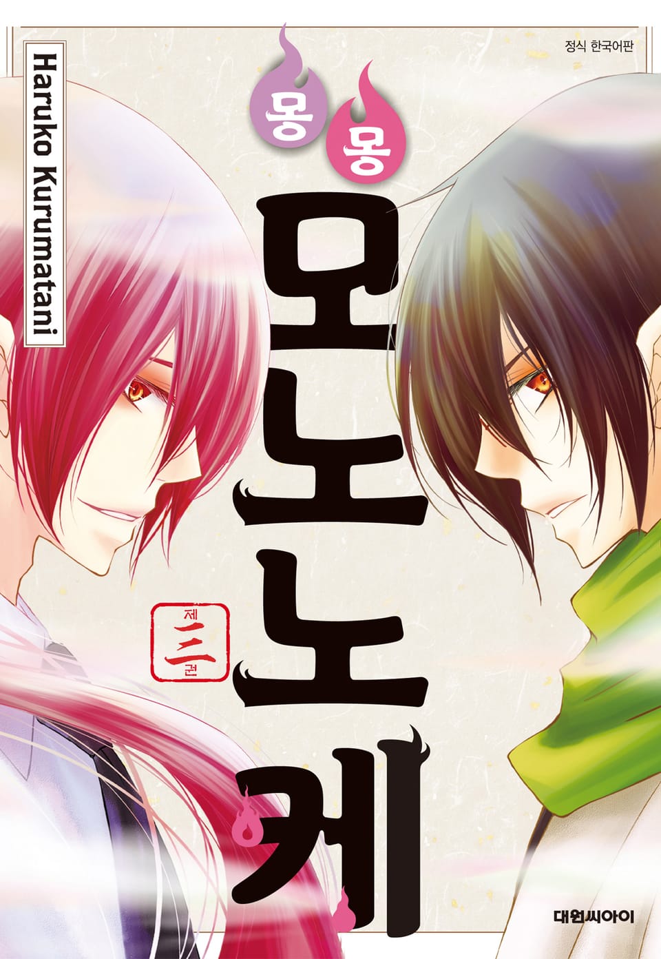 몽몽모노노케 3권