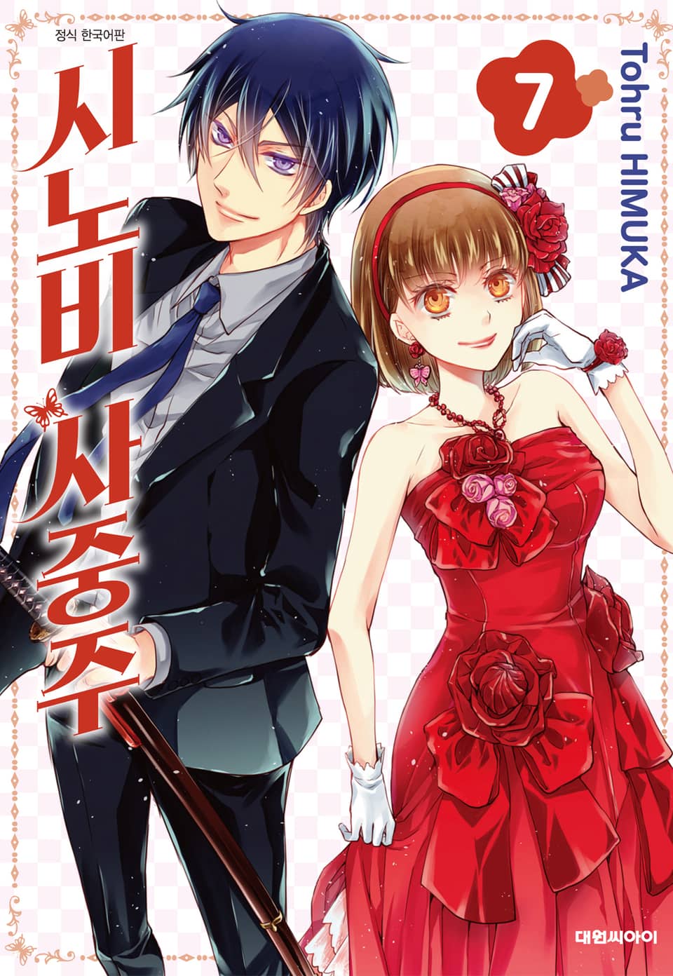 시노비 사중주 7권