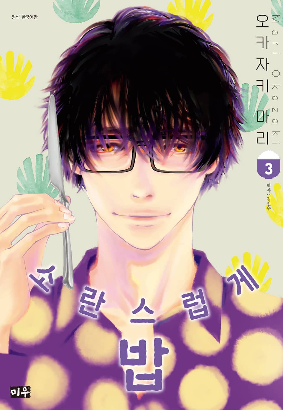 소란스럽게 밥 3권