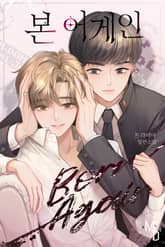 본 어게인 표지 이미지